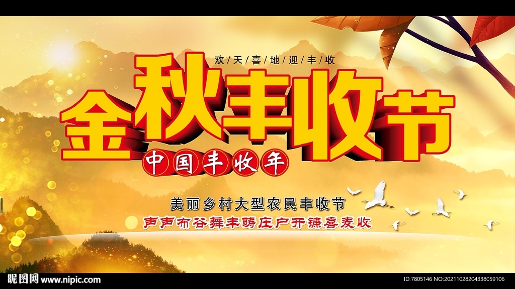 丰收的季节