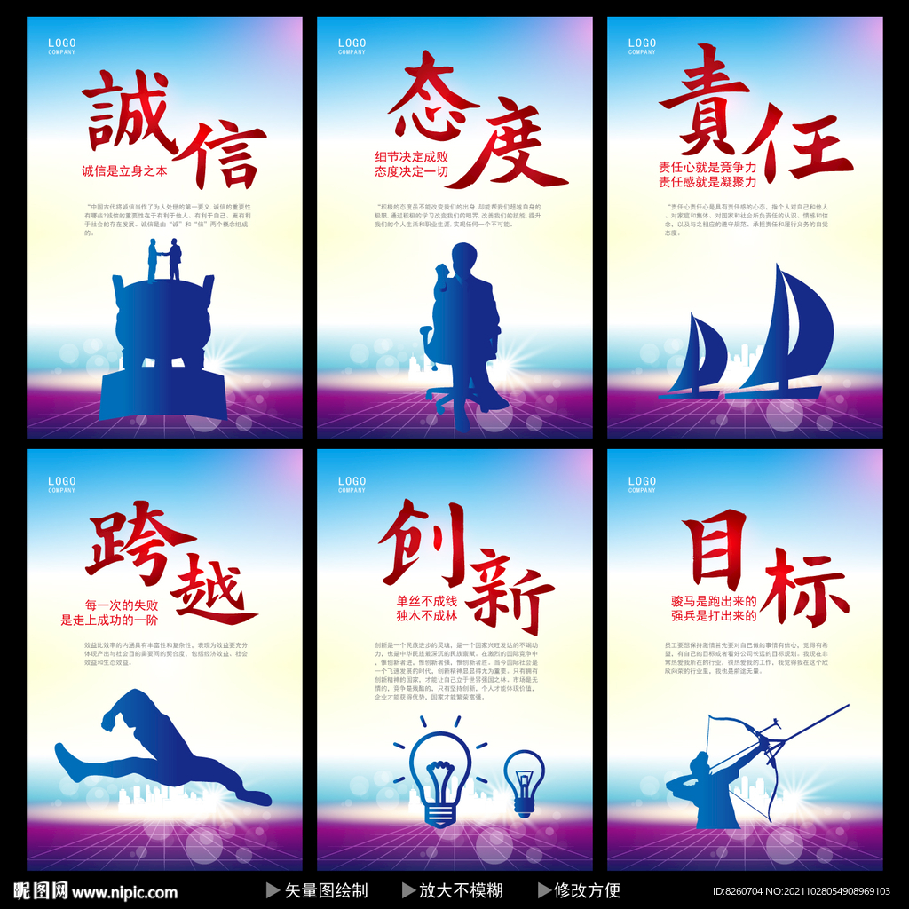 企业标语 