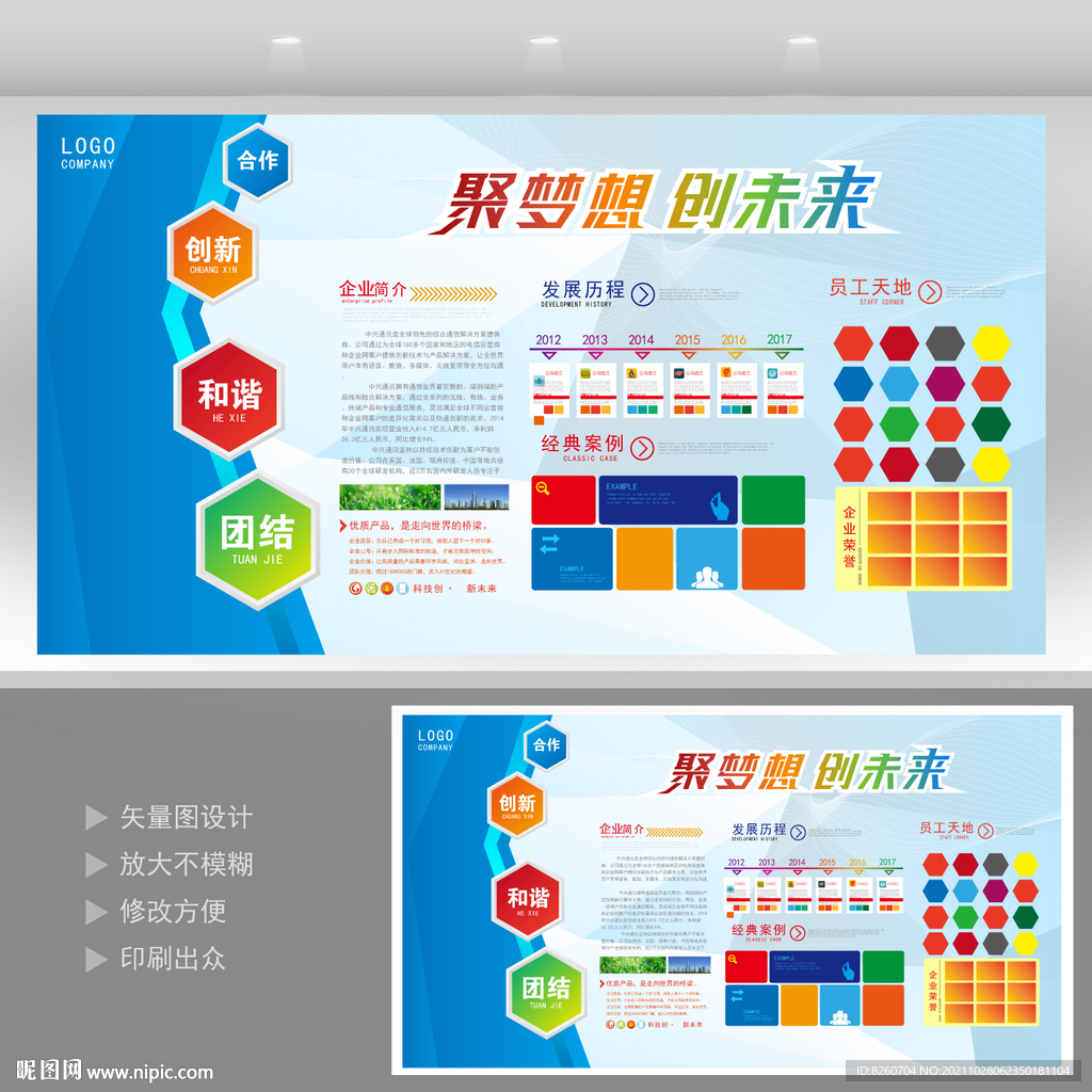 企业文化墙  