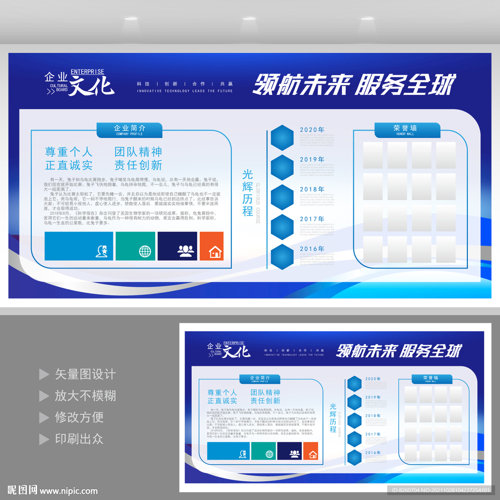 企业文化墙 