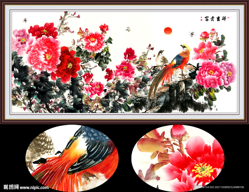 花开富贵