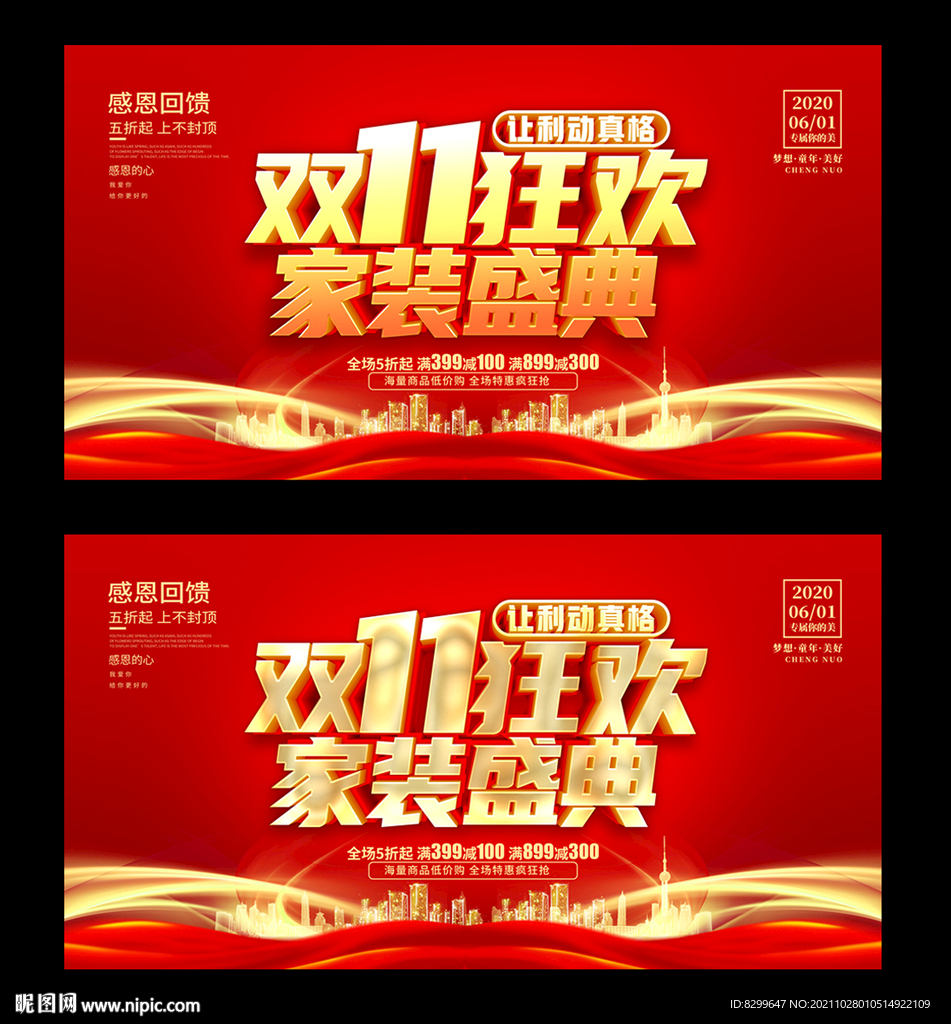 双11家装