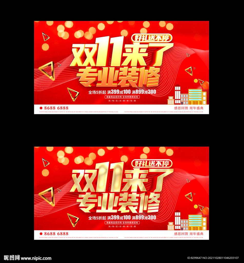 双十一装修