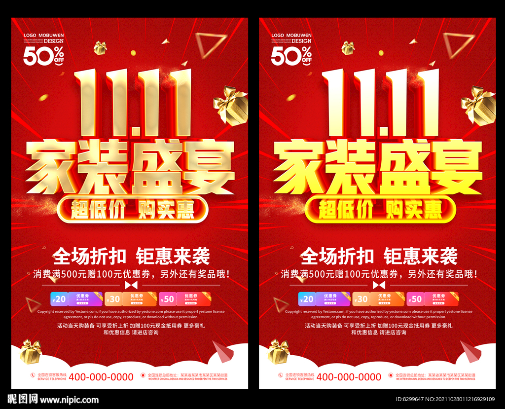双11家装