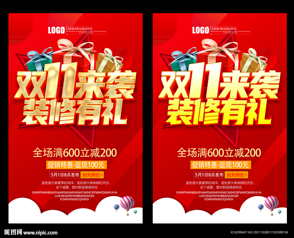 双十一装修