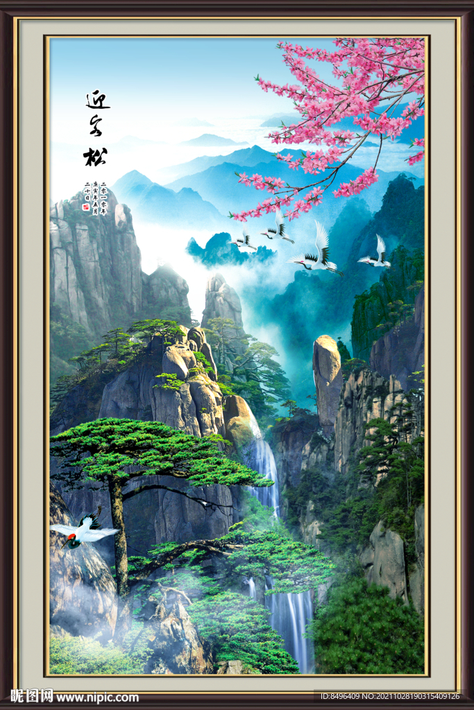 迎客松
