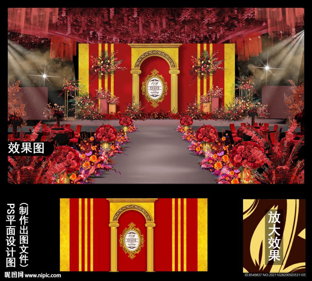 红金婚礼