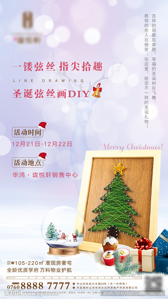 圣诞节 钉子画暖场活动图片