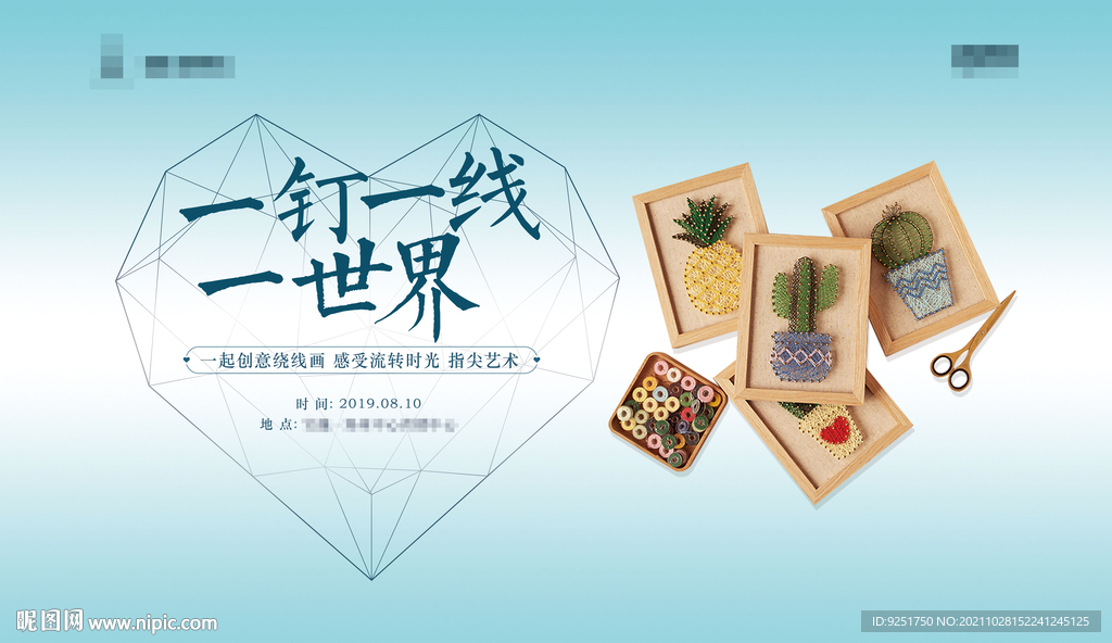 弦丝画 钉子画暖场活动图