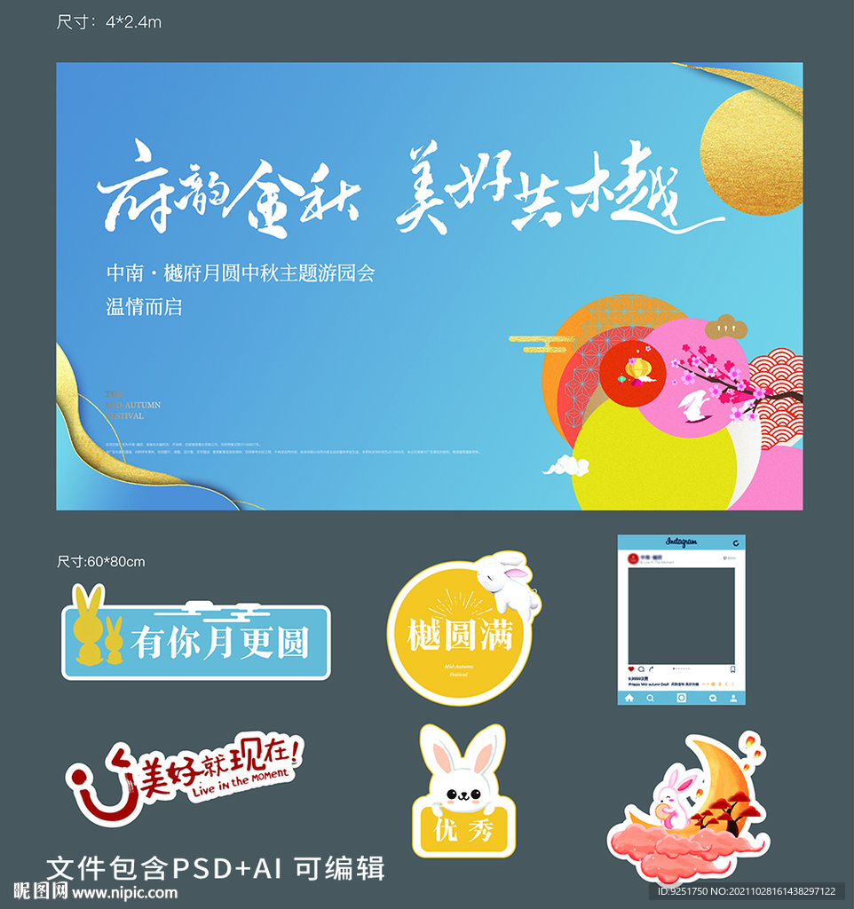 中秋节 手举牌图片