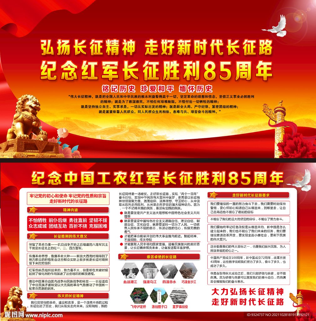 长征胜利85周年