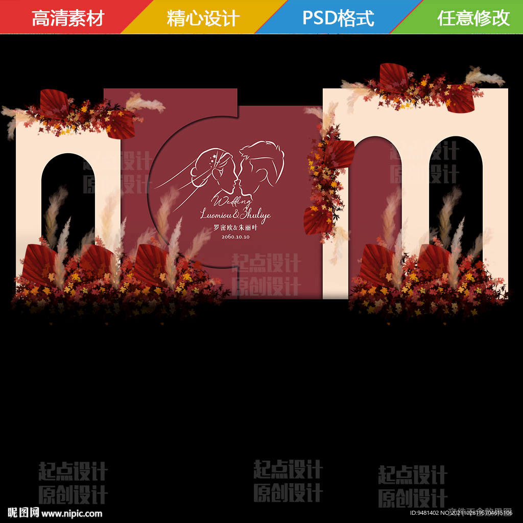 简约欧式婚礼背景