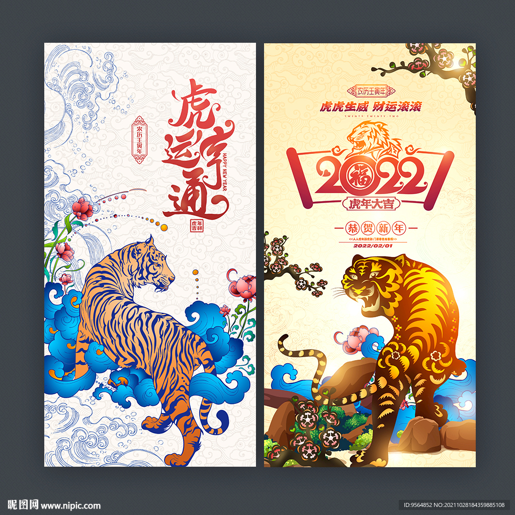 2022虎年海报
