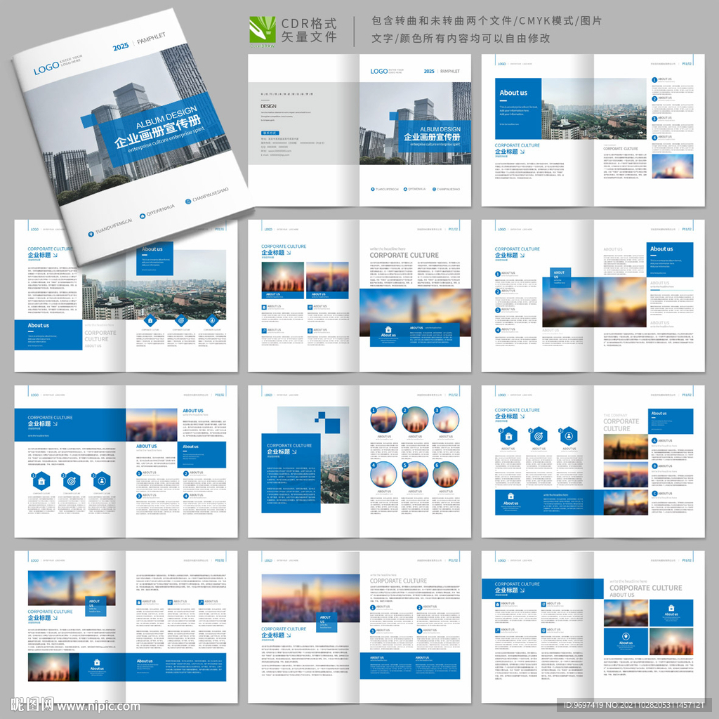 蓝色企业宣传册