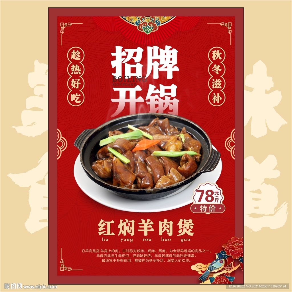 红焖羊肉煲