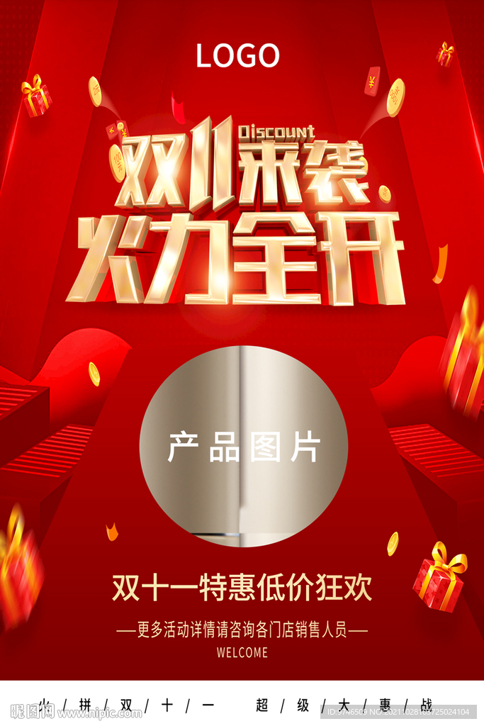 双11来袭 火力全开