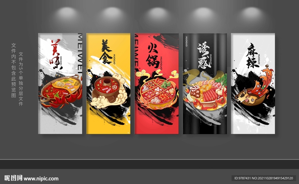 高端中国风火锅挂画