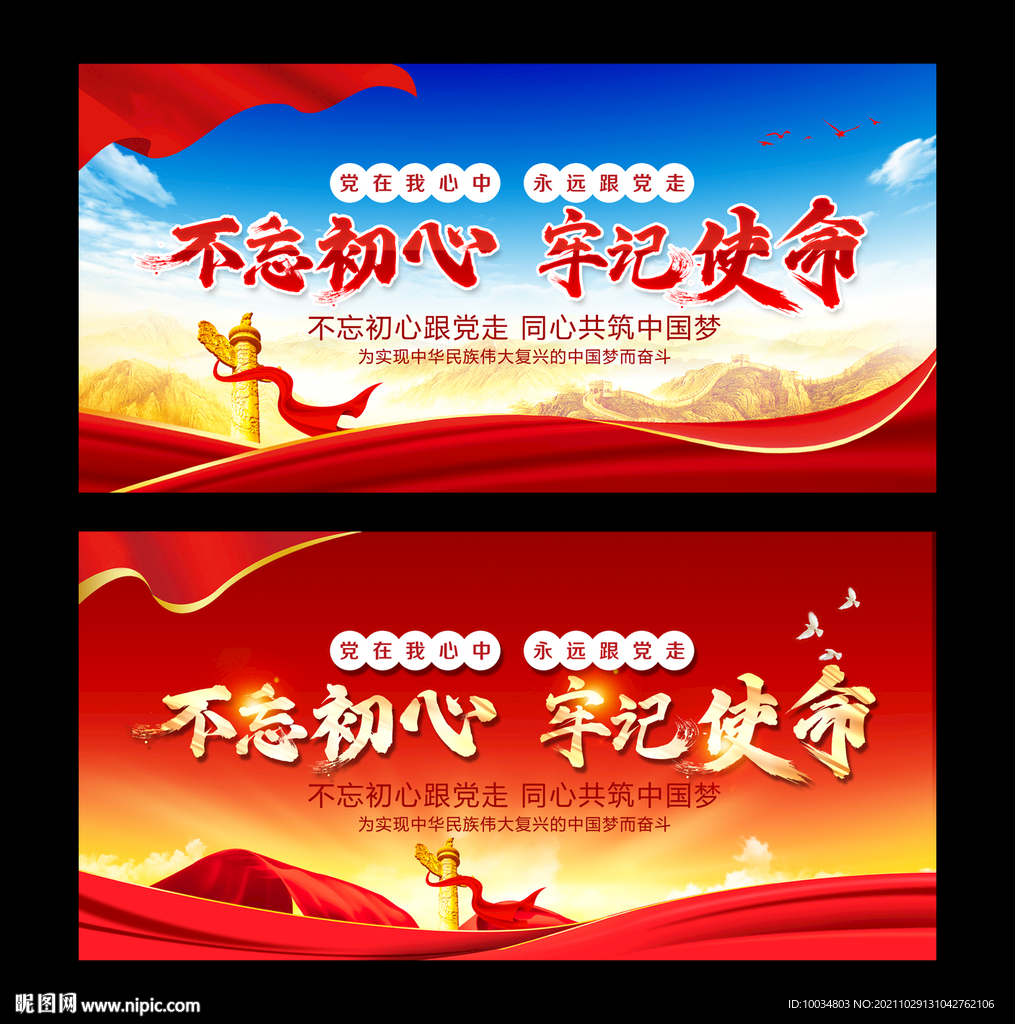 不忘初心