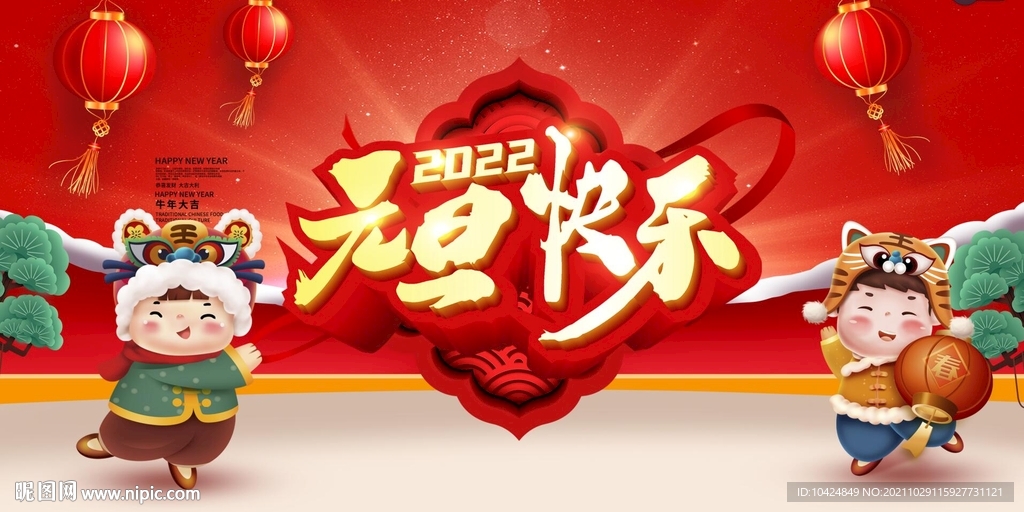 元旦快乐