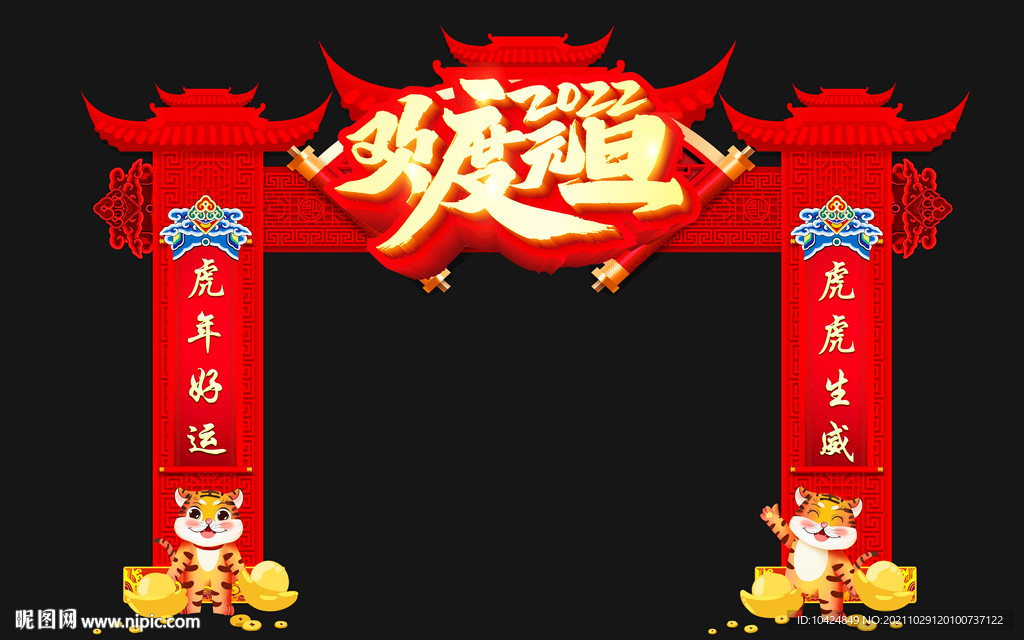 元旦龙门
