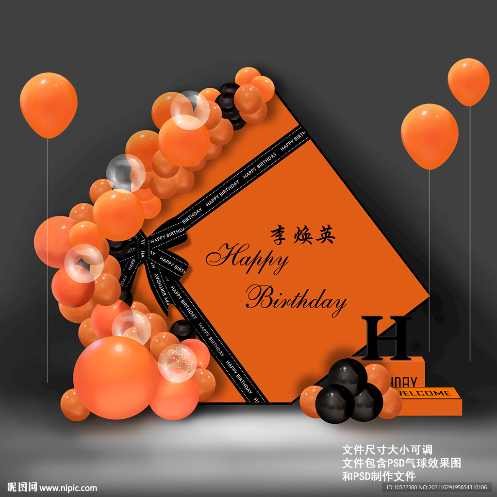 橙色生日背景