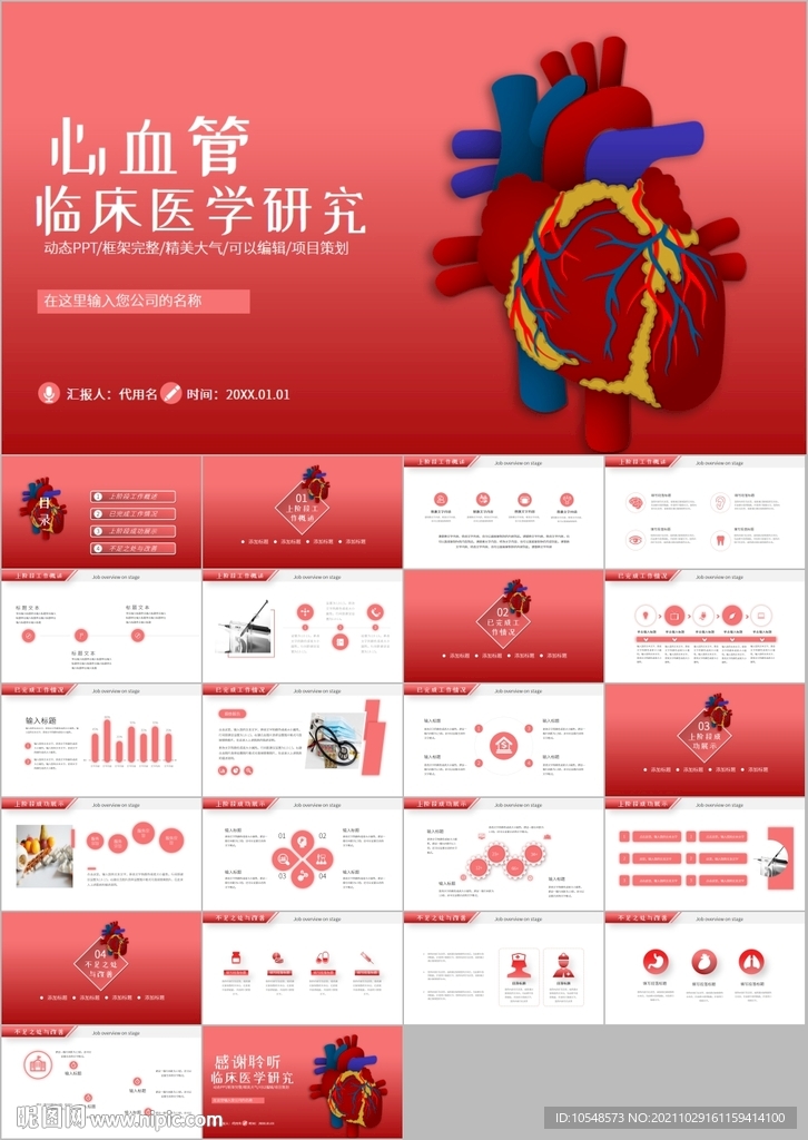 心血管临床医学研究动态PPT
