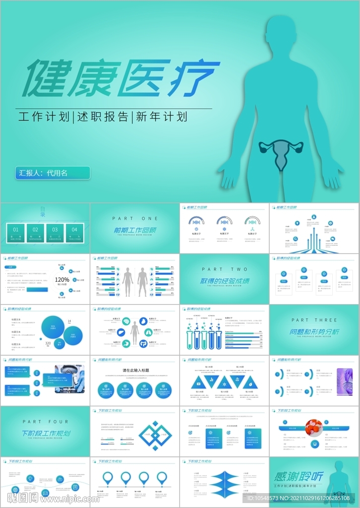 女性健康子宫卵巢保养ppt