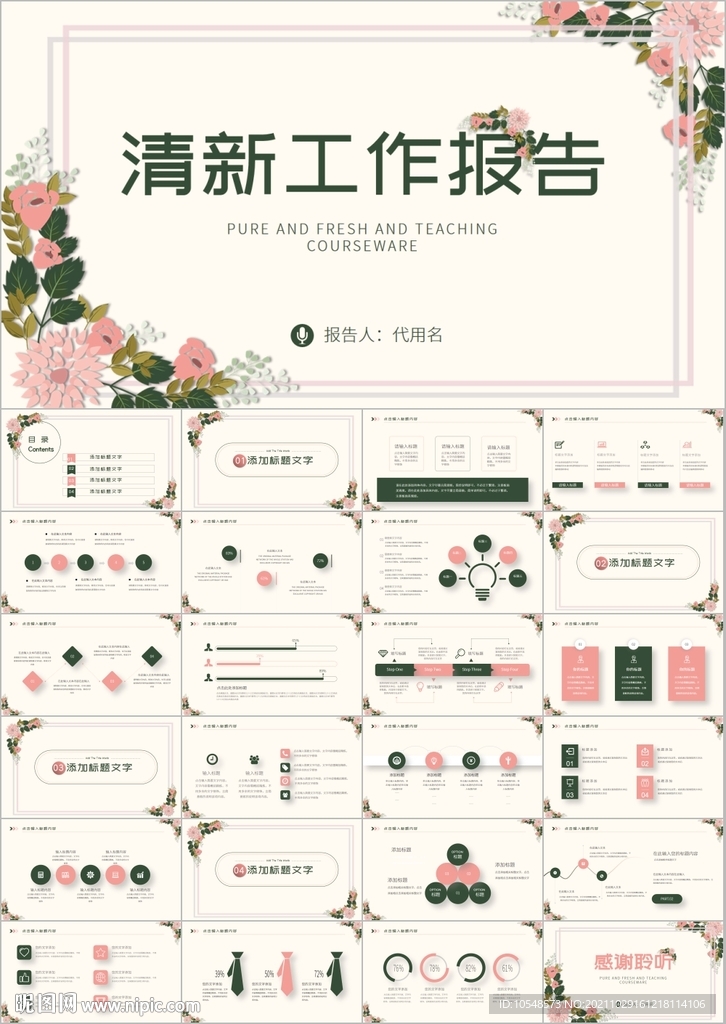 小清新工作总结汇报PPT