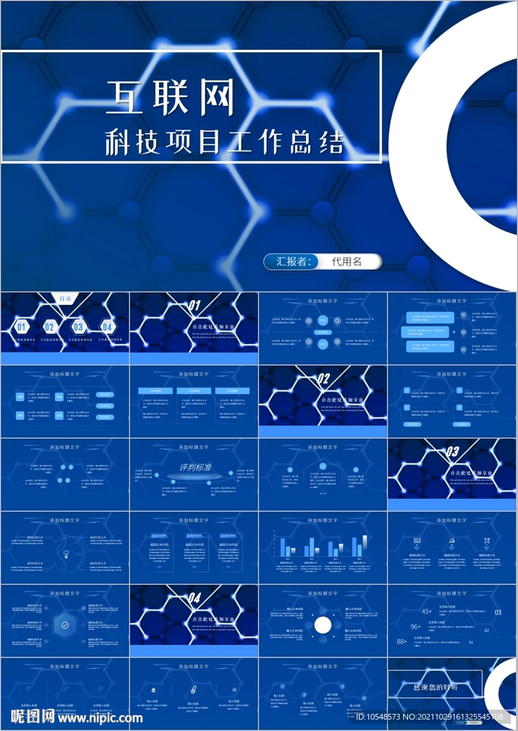 科技互联网年终总结PPT