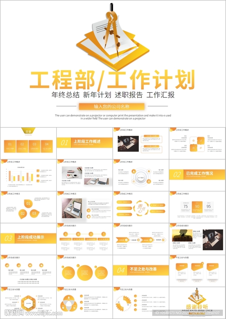 工程建筑年终总结报告ppt