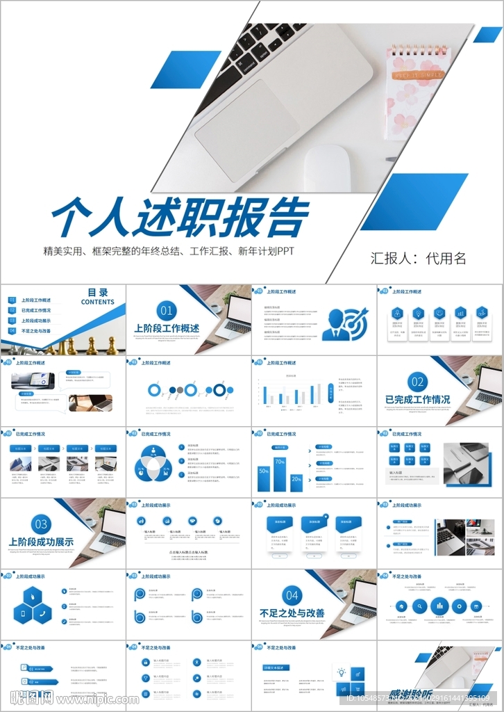 转正述职报告年终工作总结ppt