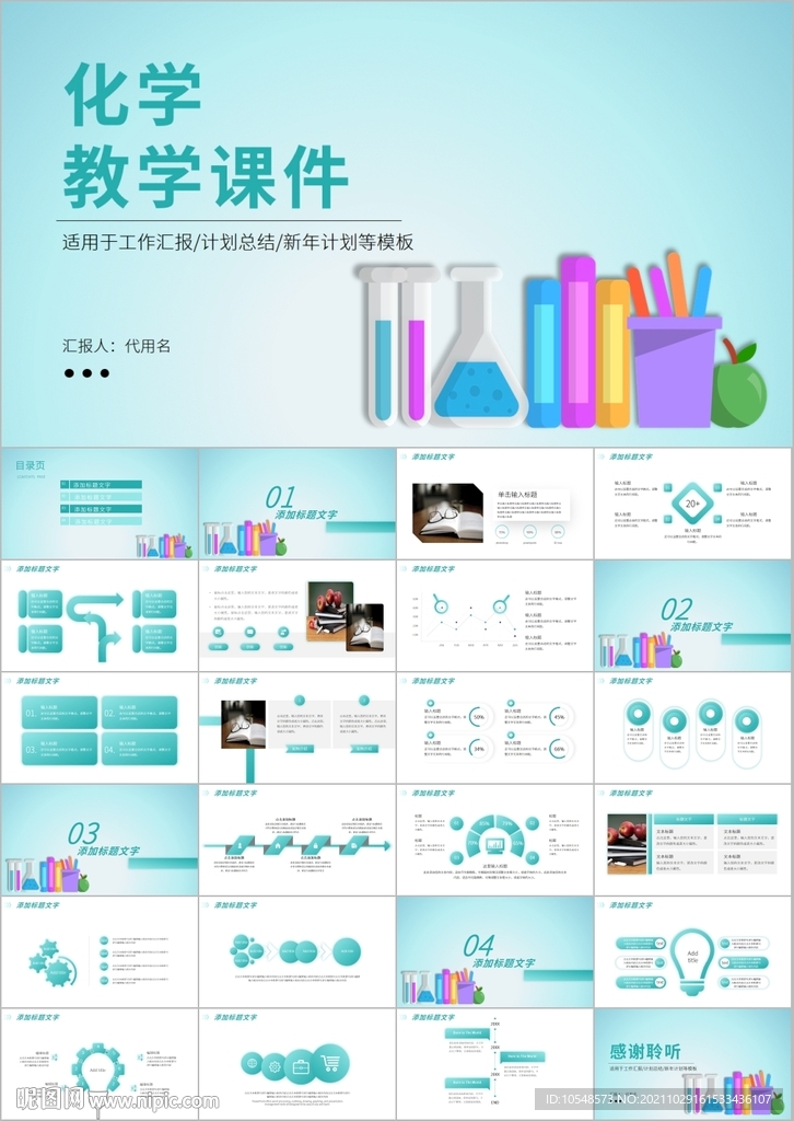 化学小课堂开学第一课PPT