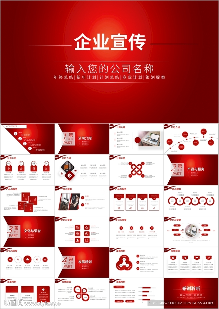 大气企业宣传商业计划书ppt