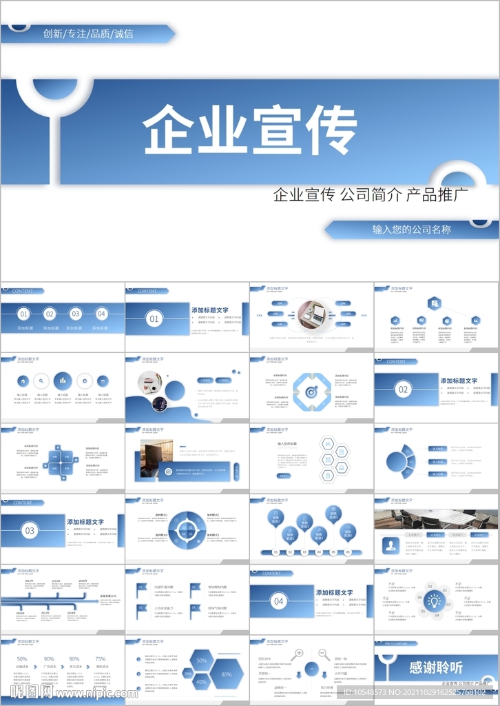 蓝色简约公司简介企业宣传ppt