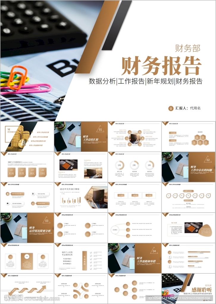 财务部处总监经理财务报告ppt