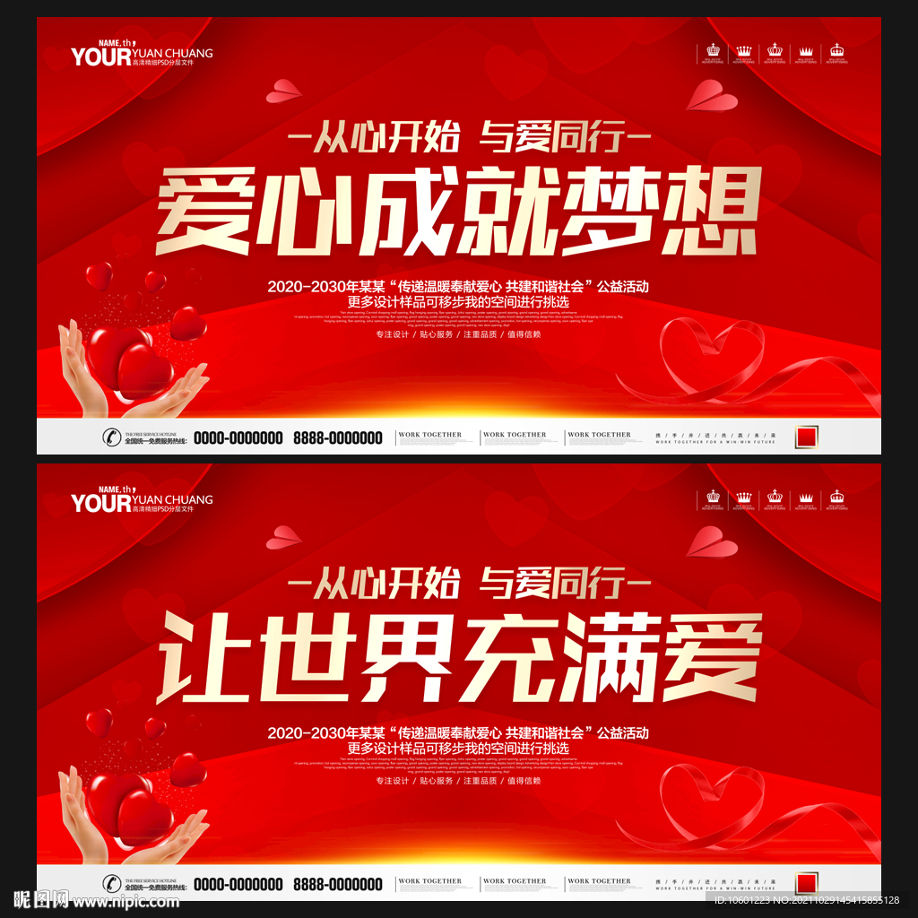 公益