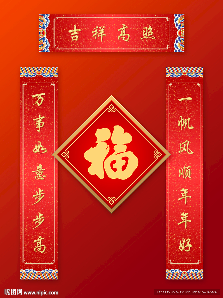 新年春联对联