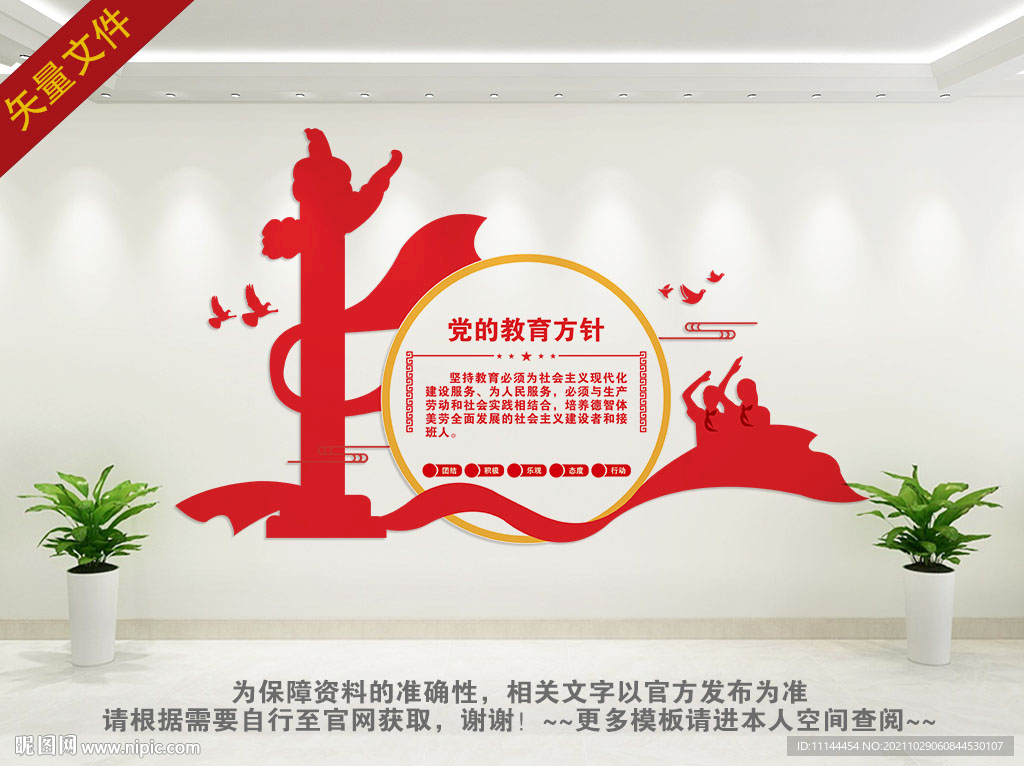 教育方针背景墙