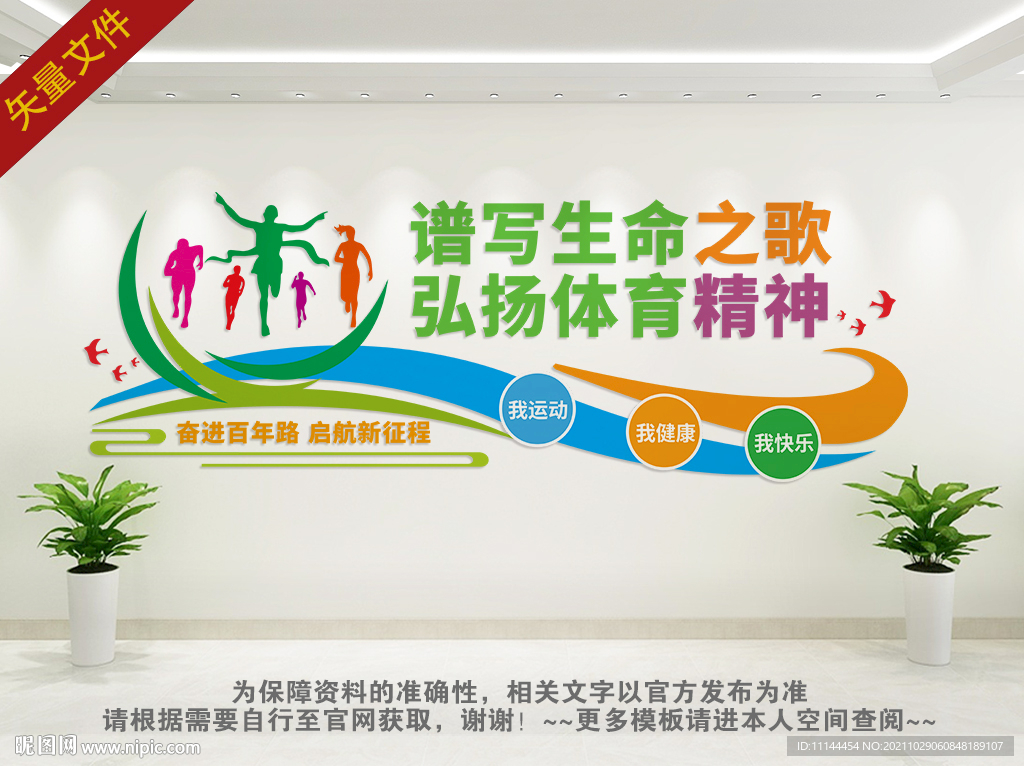 运动文化墙