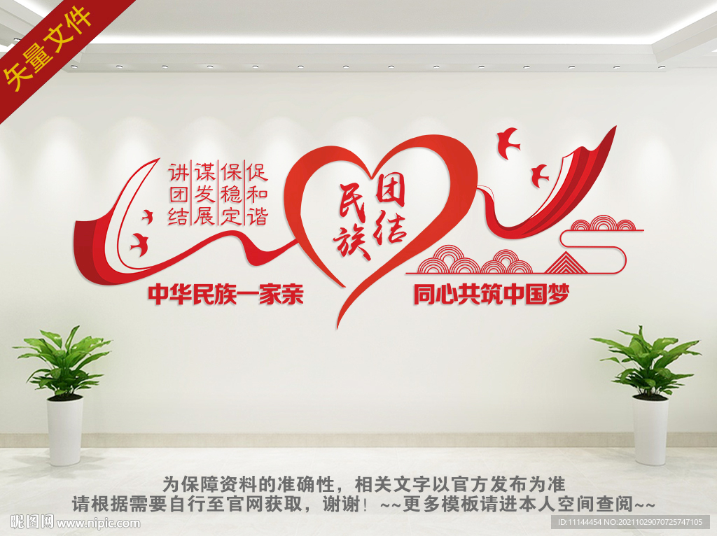 民族团结