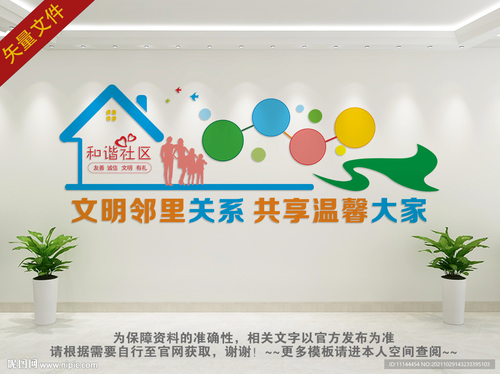 文明社区文化墙