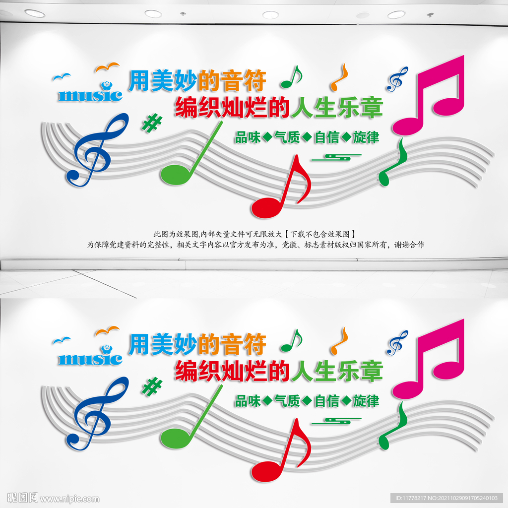 音乐室文化墙
