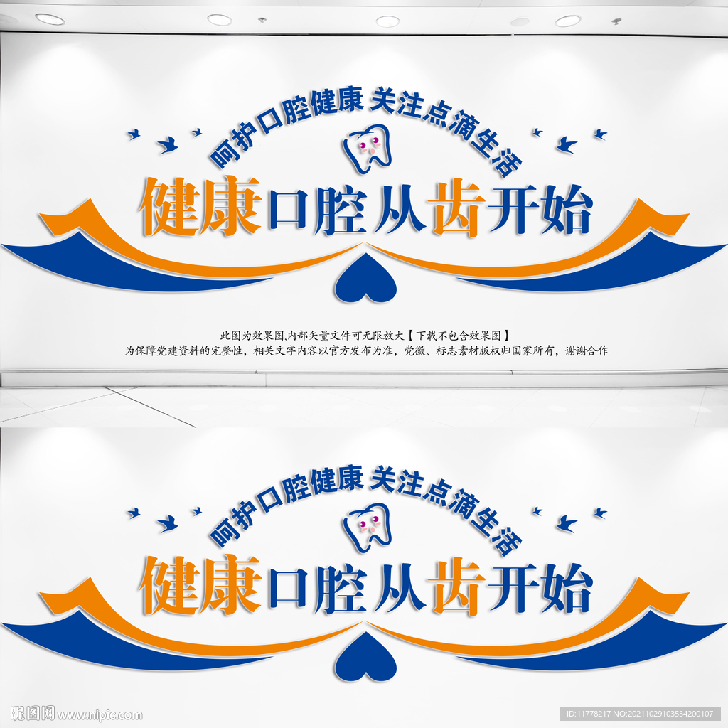 健康从齿开始