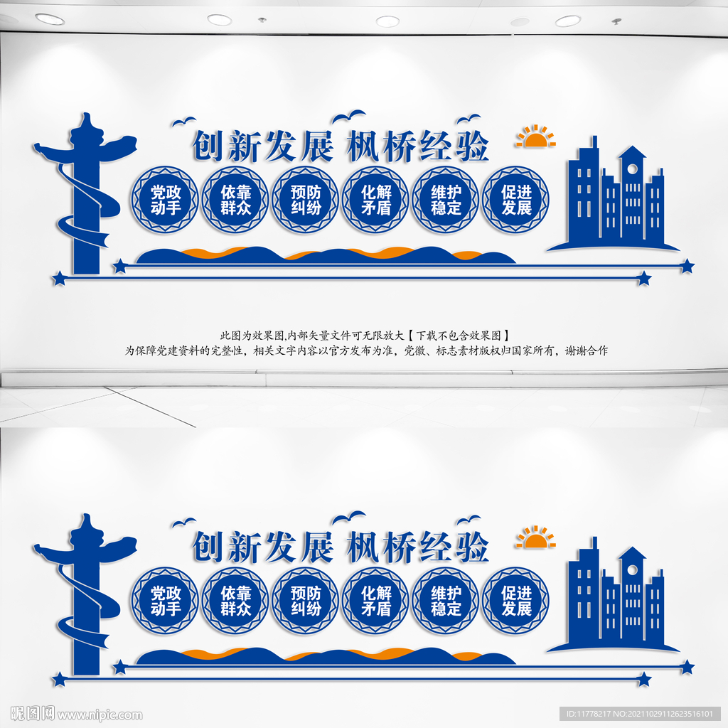 枫桥经验文化墙