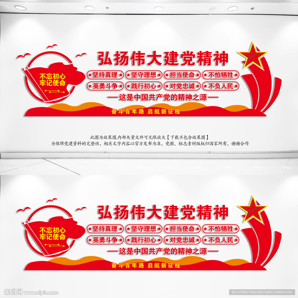 建党精神形象墙