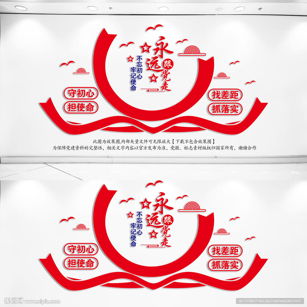 永远跟党走