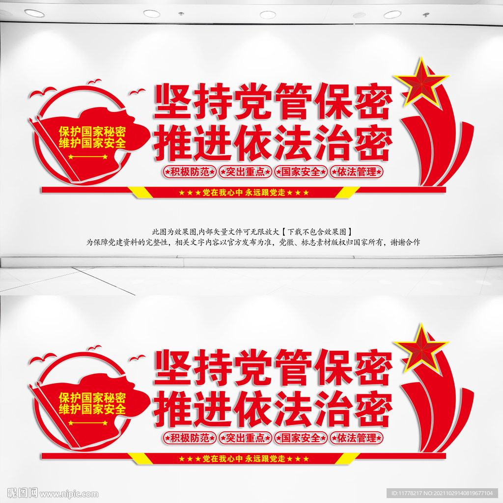 党管保密