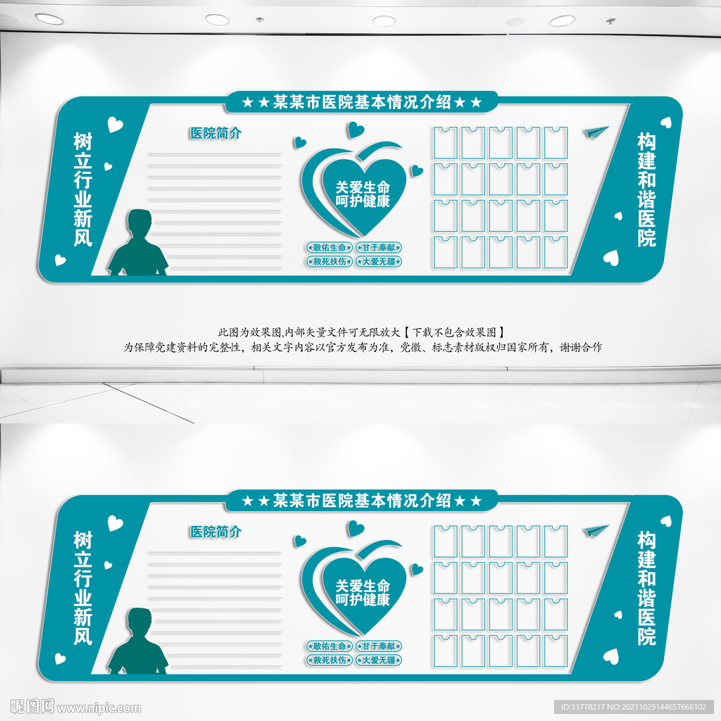 医院文化墙