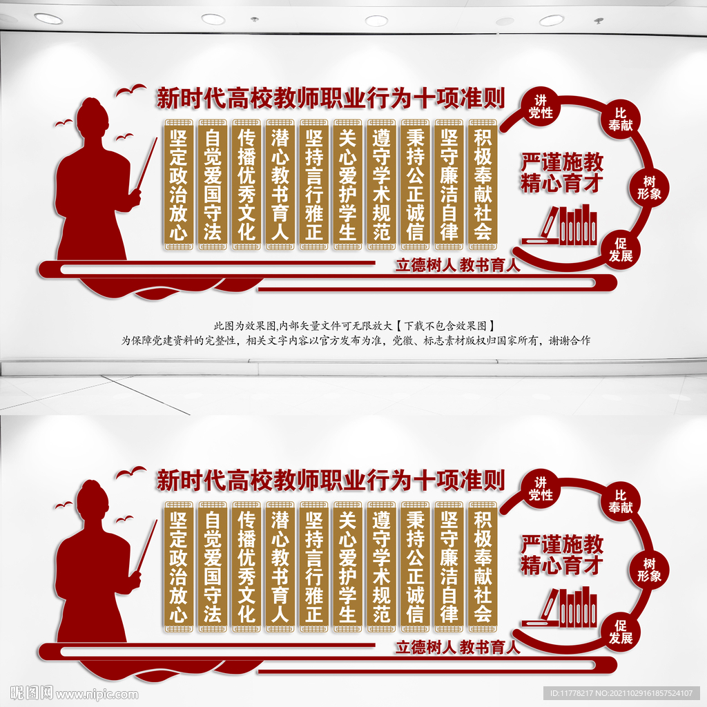 教师职业行为准则