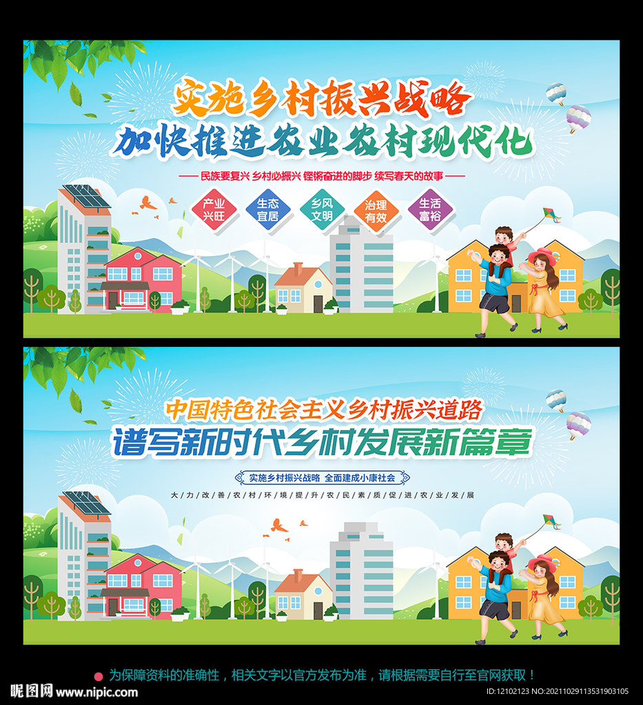 乡村振兴战略